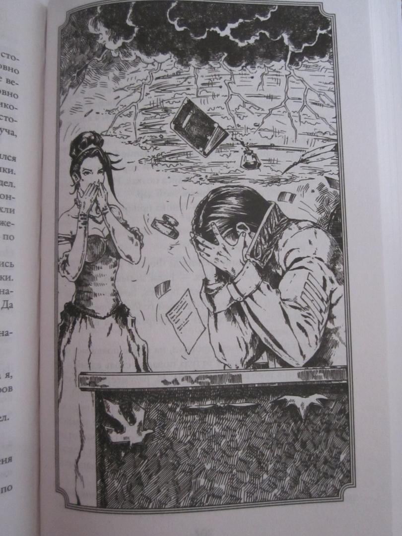 Иллюстрация 27 из 36 для Призрак на задании - Александра Лисина | Лабиринт - книги. Источник: Ирина Сайберт