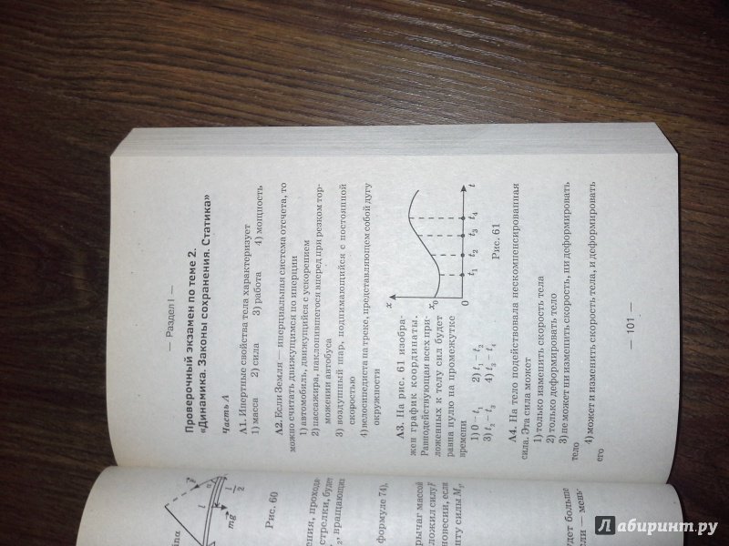 Иллюстрация 3 из 11 для Физика. Все законы и формулы средней школы и их использование на ЕГЭ - Ирина Касаткина | Лабиринт - книги. Источник: Victoshka17