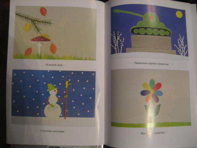 Иллюстрация 11 из 14 для Аппликация для дошкольников - Ирина Петрова | Лабиринт - книги. Источник: М-и-л-е-н-а