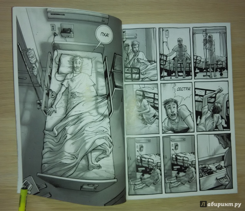 Иллюстрация 8 из 46 для Ходячие Мертвецы. Том 1. Дни минувшие - Роберт Киркман | Лабиринт - книги. Источник: JTRoth
