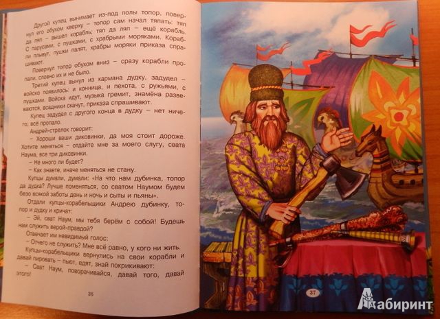 Иллюстрация 20 из 46 для Сказки тридесятого царства | Лабиринт - книги. Источник: Бражка