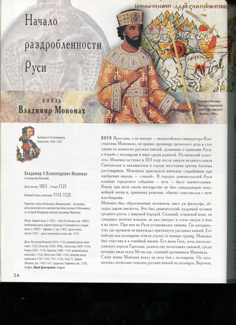 Иллюстрация 27 из 29 для Правители России - Евгений Анисимов | Лабиринт - книги. Источник: Лабиринт
