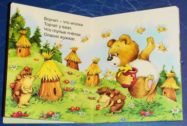 Иллюстрация 6 из 17 для Ворчун медвежонок - Виктор Хесин | Лабиринт - книги. Источник: _Елена_