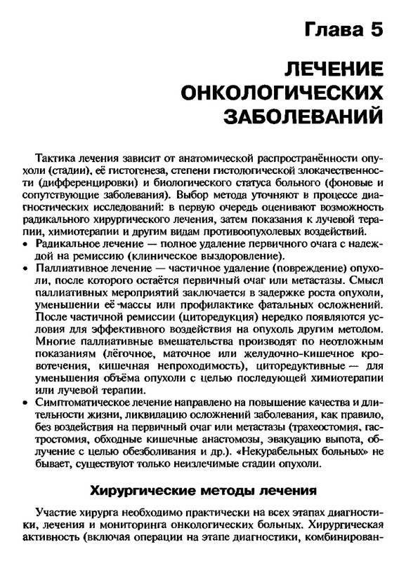 Иллюстрация 8 из 26 для Онкология: учебник (+ CD) - Чиссов, Дарьялова | Лабиринт - книги. Источник: Ялина