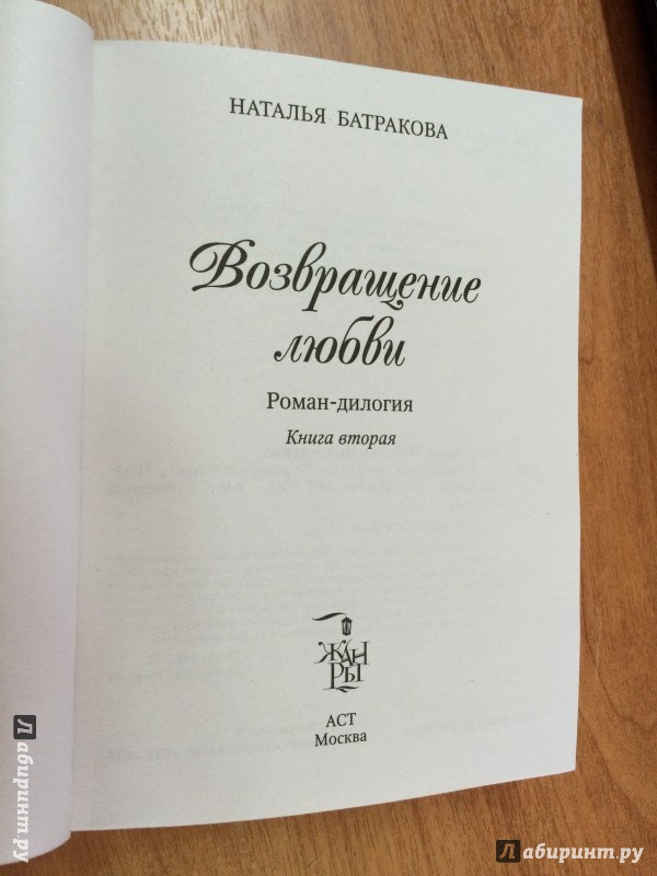 Иллюстрация 7 из 19 для Возвращение любви. Книга 2 - Наталья Батракова | Лабиринт - книги. Источник: Hitopadesa