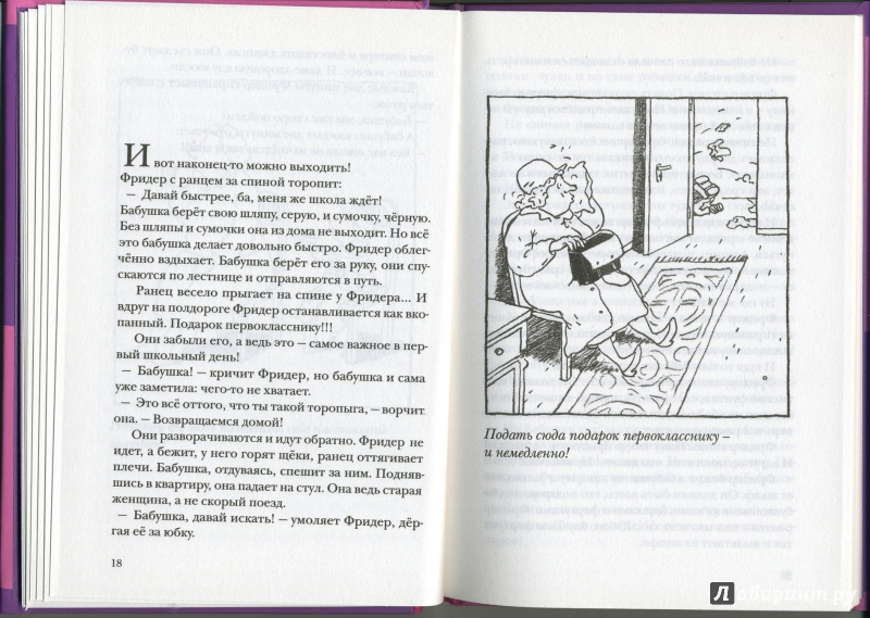 Иллюстрация 8 из 13 для В школу! - кричат бабушка и Фридер - Гудрун Мебс | Лабиринт - книги. Источник: Julia_M