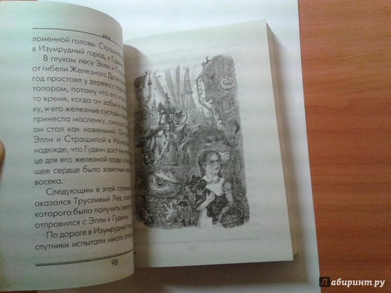 Иллюстрация 5 из 10 для Семь подземных королей - Александр Волков | Лабиринт - книги. Источник: Шопоголик