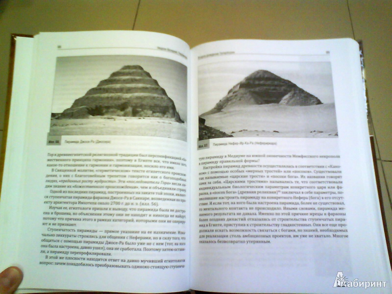 Иллюстрация 4 из 4 для Пирамиды. Наследие богов - Валерий Уваров | Лабиринт - книги. Источник: Мила