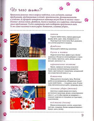 Иллюстрация 16 из 28 для Одежда для собак + выкройки - Макарова, Елизарова | Лабиринт - книги. Источник: Oslik IA