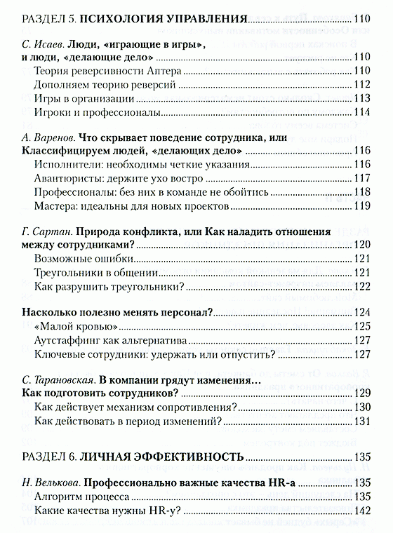 Иллюстрация 5 из 7 для Лучшие HR-решения. 2-е изд., перераб. | Лабиринт - книги. Источник: Joker