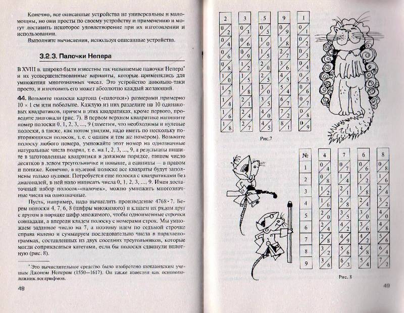 Иллюстрация 32 из 32 для Изобретательность в вычислениях - Коликов, Коликов | Лабиринт - книги. Источник: Наталья'