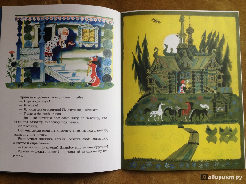 Иллюстрация 19 из 54 для Лисичка со скалочкой | Лабиринт - книги. Источник: Транжира