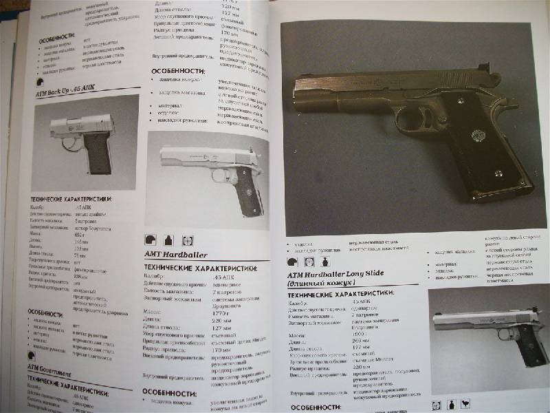 Иллюстрация 20 из 40 для Пистолеты и револьверы - А. Хартинк | Лабиринт - книги. Источник: Cameo