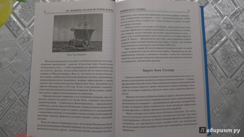 Иллюстрация 2 из 37 для 100 великих загадок истории флота - Станислав Зигуненко | Лабиринт - книги. Источник: Кондрашева  Анна