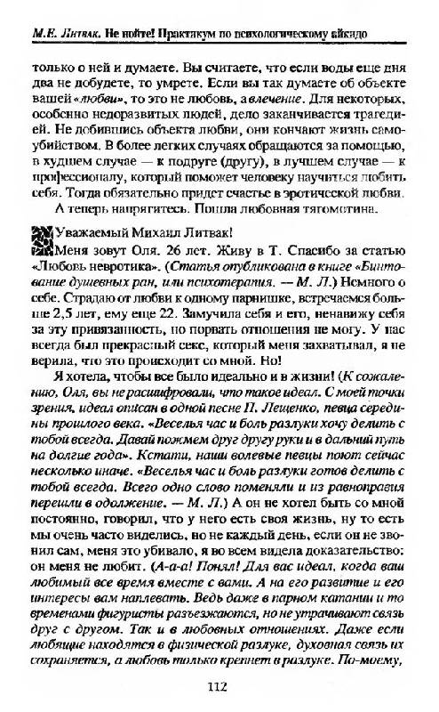 Иллюстрация 5 из 15 для Не нойте! Практикум по психологическому айкидо - Михаил Литвак | Лабиринт - книги. Источник: Юта