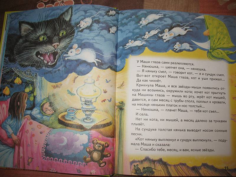 Иллюстрация 31 из 64 для Истории Кота-Мурлыки: сказки | Лабиринт - книги. Источник: Lublu!