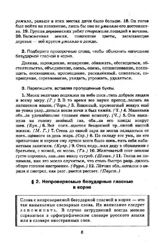 Иллюстрация 5 из 15 для 750 упражнений по русскому языку с ответами для поступающих в вузы - Дитмар Розенталь | Лабиринт - книги. Источник: Юта