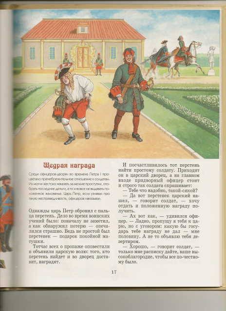 Иллюстрация 11 из 19 для Солдатские сказки | Лабиринт - книги. Источник: _Елена_