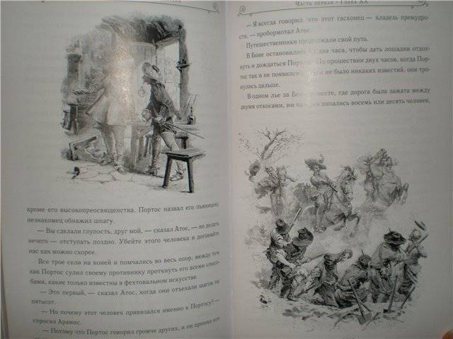 Иллюстрация 12 из 44 для Три мушкетера - Александр Дюма | Лабиринт - книги. Источник: Гостья