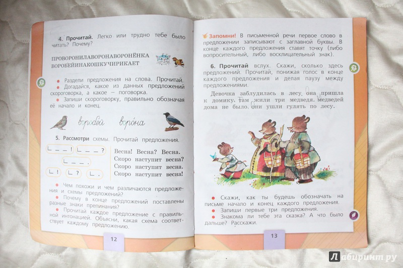 Как правильно сделать русский язык 1 класс