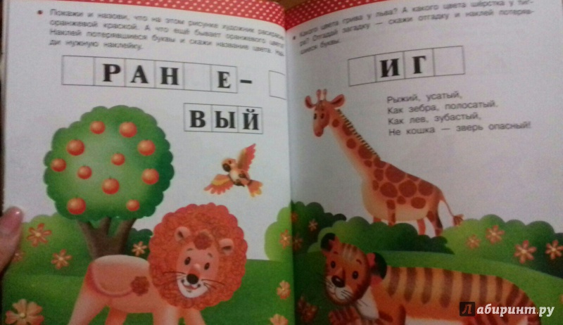 Иллюстрация 7 из 34 для Развивающие занятия с малышом 2-3 года - Валентина Дмитриева | Лабиринт - книги. Источник: olala