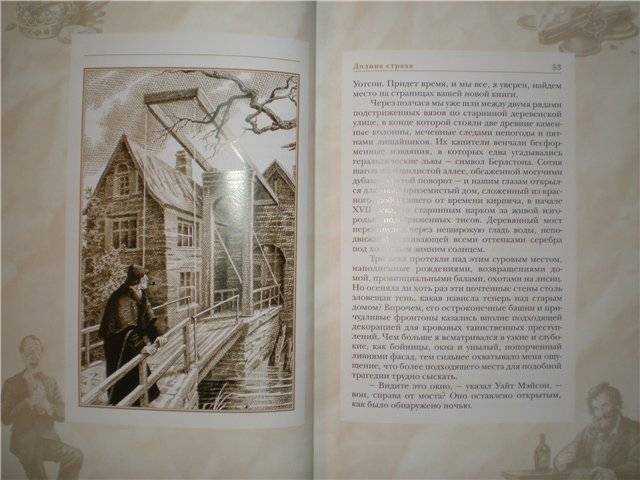 Иллюстрация 8 из 30 для Долина страха. Записки о Шерлоке Холмсе - Артур Дойл | Лабиринт - книги. Источник: Гостья