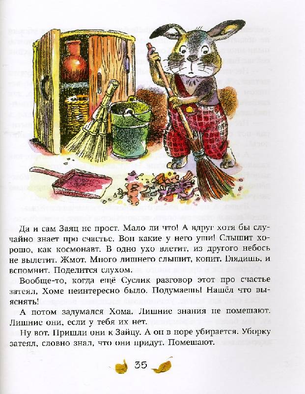 Иллюстрация 21 из 48 для Вкусное лето Хомы и Суслика - Альберт Иванов | Лабиринт - книги. Источник: Гостья