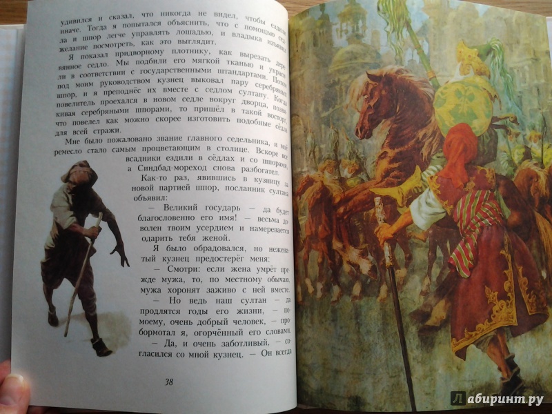Иллюстрация 24 из 27 для Приключения Синдбада-морехода | Лабиринт - книги. Источник: Olga