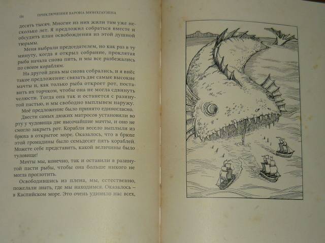 Иллюстрация 23 из 49 для Приключения барона Мюнхгаузена - Рудольф Распе | Лабиринт - книги. Источник: Ромашка:-)