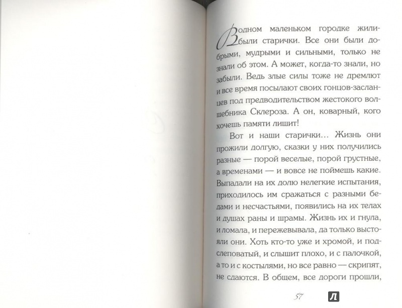 Иллюстрация 7 из 10 для Семь сказок о счастье - Ирина Семина | Лабиринт - книги. Источник: Елена Весна