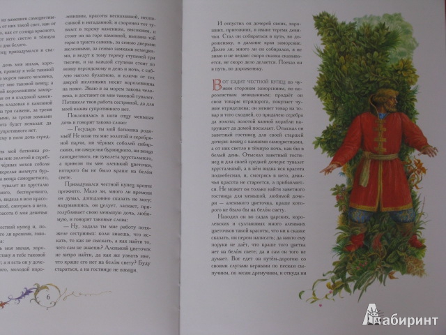 Иллюстрация 4 из 14 для Аленький цветочек (+CD) - Сергей Аксаков | Лабиринт - книги. Источник: Nemertona