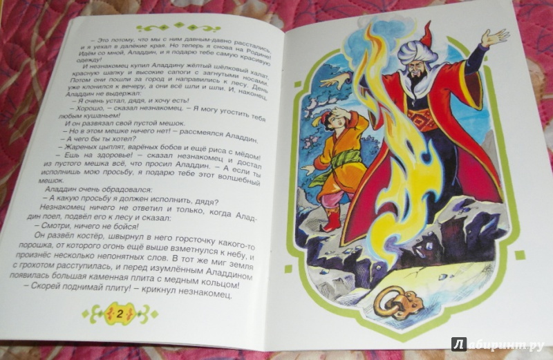 Иллюстрация 5 из 16 для Аладдин и волшебная лампа | Лабиринт - книги. Источник: ЛилиКа