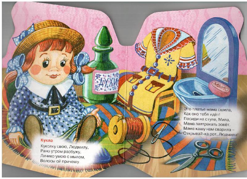 Иллюстрация 3 из 5 для Игрушки. Игрушки для девочек - Татьяна Коваль | Лабиринт - книги. Источник: gabi