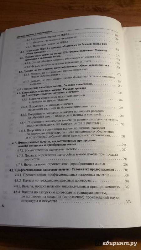 Иллюстрация 10 из 16 для Налоги. Расчет и оптимизация - Сергей Молчанов | Лабиринт - книги. Источник: Прекариат