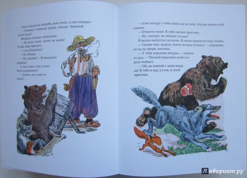Иллюстрация 11 из 55 для Соломенный бычок - смоляной бочок | Лабиринт - книги. Источник: Пирогова  Ольга