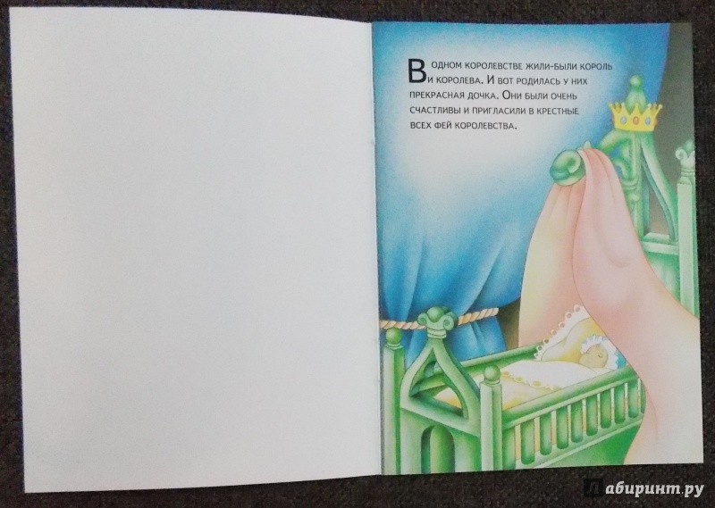 Иллюстрация 3 из 11 для Спящая красавица | Лабиринт - книги. Источник: Sweet mama