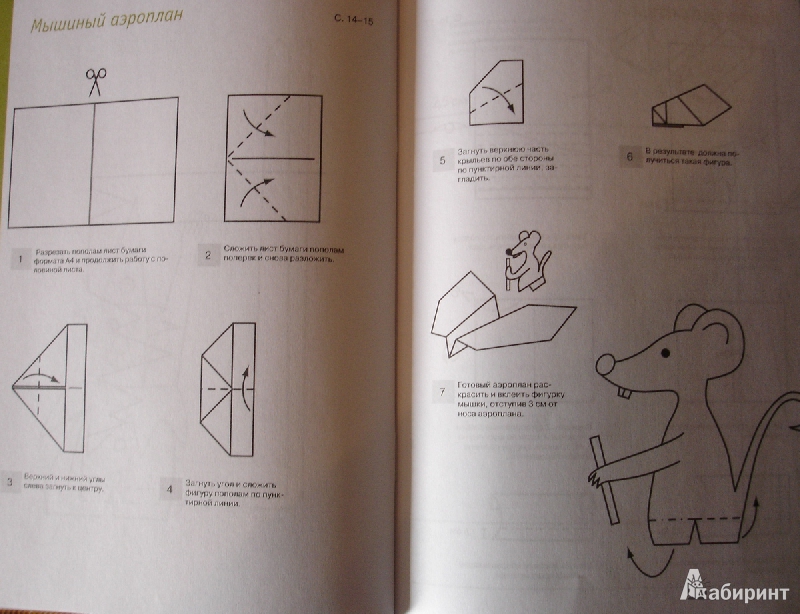 Иллюстрация 35 из 35 для Бумажные самолетики. Практическое руководство - Даниела Кеблер | Лабиринт - книги. Источник: Атаська