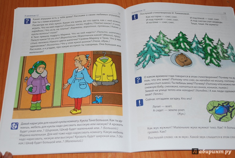 Иллюстрация 20 из 29 для Рабочая тетрадь по развитию речи для детей 4-5 лет. ФГОС ДО - Оксана Ушакова | Лабиринт - книги. Источник: Нади