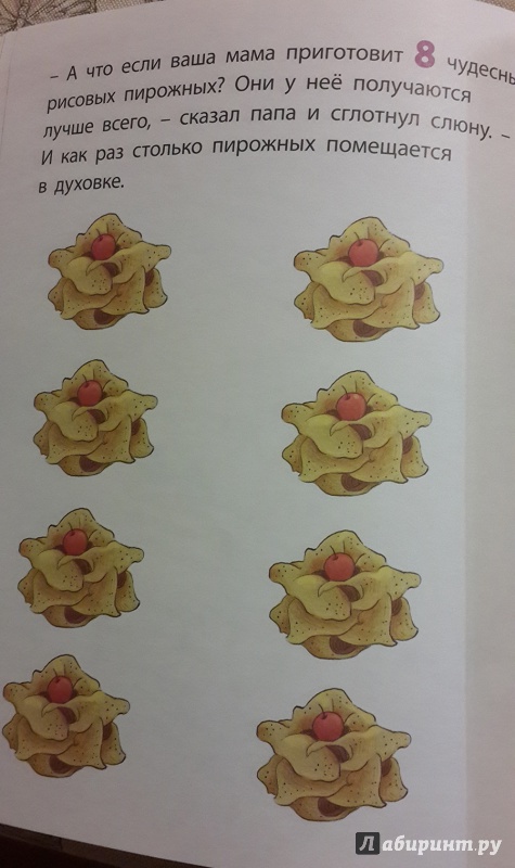 Иллюстрация 19 из 24 для Ужин матушки Зайчихи: учимся считать. Развивающая книжка-игрушка | Лабиринт - книги. Источник: Лиса