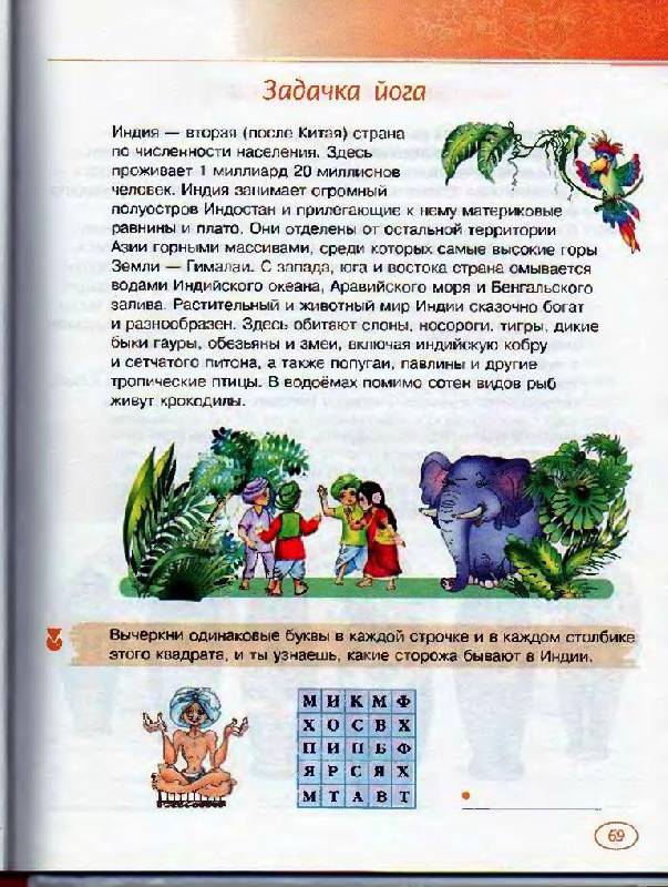 Иллюстрация 18 из 33 для Стань эрудитом! Головоломки от Тины Канделаки - Гордиенко, Гордиенко | Лабиринт - книги. Источник: Юта