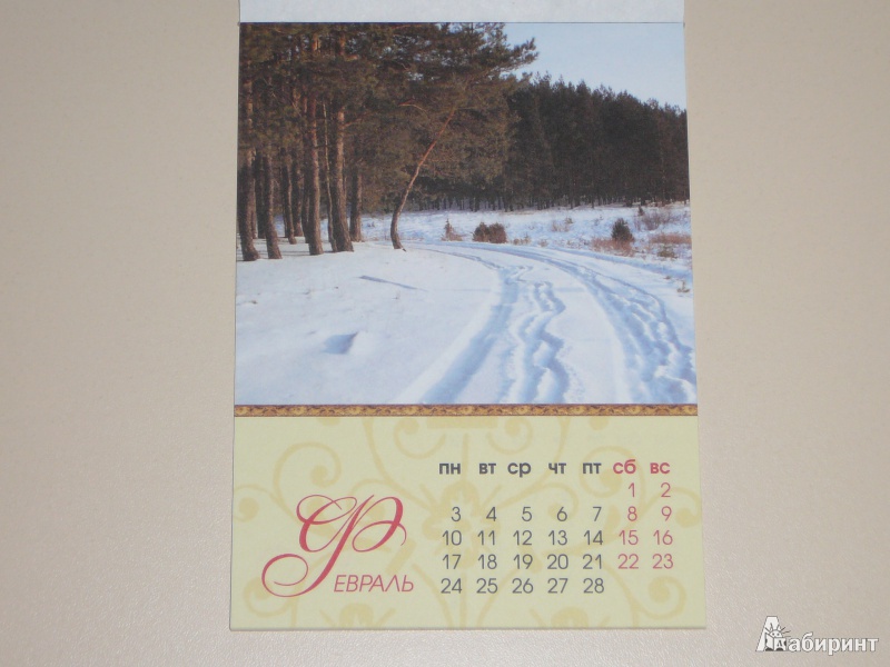 Иллюстрация 9 из 18 для Календарь на магните на 2014 год "Времена года" | Лабиринт - сувениры. Источник: Кирюшина  Татьяна Ивановна