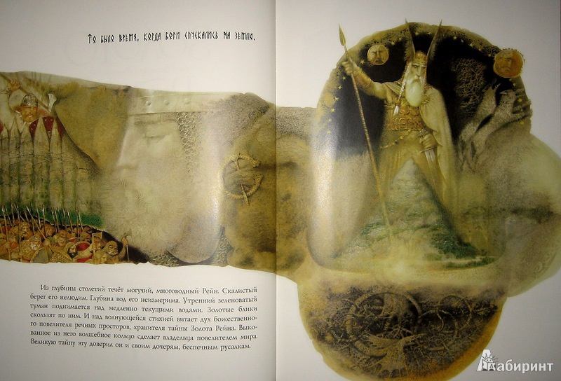Иллюстрация 25 из 37 для Золото Рейна - Рихард Вагнер | Лабиринт - книги. Источник: Трухина Ирина