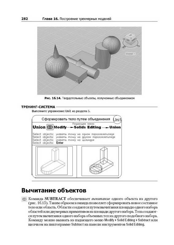 Иллюстрация 23 из 24 для AutoCAD 2009 для студента. Самоучитель - Татьяна Соколова | Лабиринт - книги. Источник: Ялина
