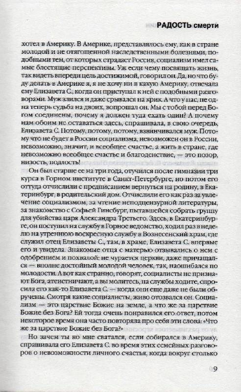Иллюстрация 5 из 11 для Радость смерти - Анатолий Курчаткин | Лабиринт - книги. Источник: Zhanna