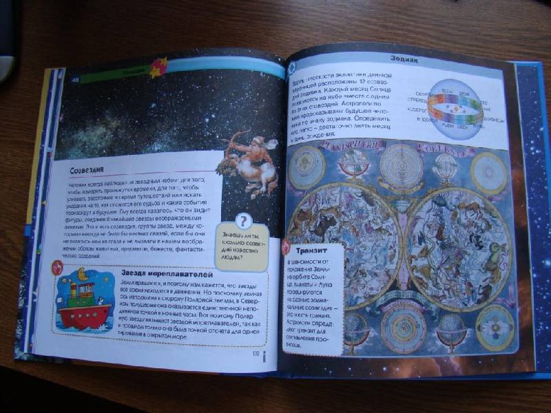 Иллюстрация 15 из 15 для Звезды и планеты - Элиза Прати | Лабиринт - книги. Источник: krutykh