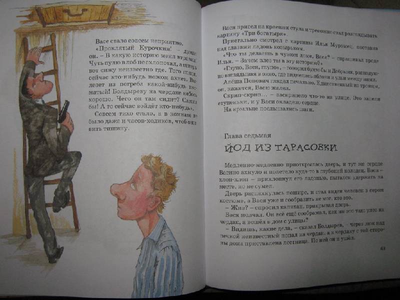 Иллюстрация 11 из 18 для Приключения Васи Куролесова - Юрий Коваль | Лабиринт - книги. Источник: Яна