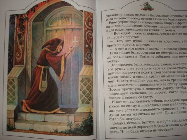 Иллюстрация 41 из 41 для Зарубежные сказки | Лабиринт - книги. Источник: П  Евгения Юрьевна