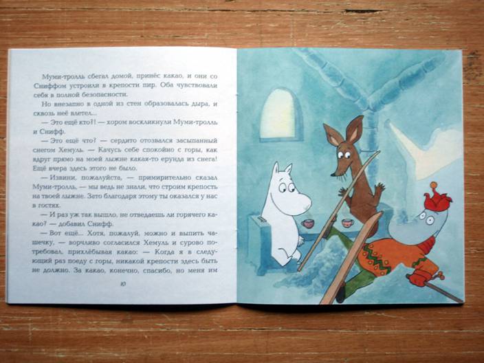 Иллюстрация 7 из 10 для Муми-тролль и снежная крепость - Сааринен, Мякеля, Мьод | Лабиринт - книги. Источник: beet