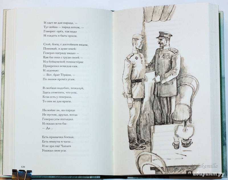 Иллюстрация 48 из 83 для Василий Теркин - Александр Твардовский | Лабиринт - книги. Источник: Букландия