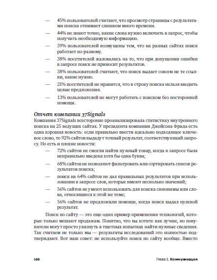 Иллюстрация 11 из 11 для Добавьте в корзину. Ключевые принципы повышения конверсии веб-сайта - Айзенберг, Айзенберг | Лабиринт - книги. Источник: Золотая рыбка